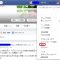 フェイスブック設定,フェイスブックPCでの設定