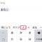 iPhone,iPhone6,iPhone文字入力,々を入力する方法,カギカッコを入力する方法,iPhone活用法
